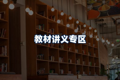 PDF教材展示